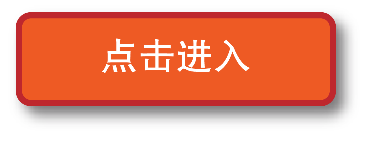 点击进入